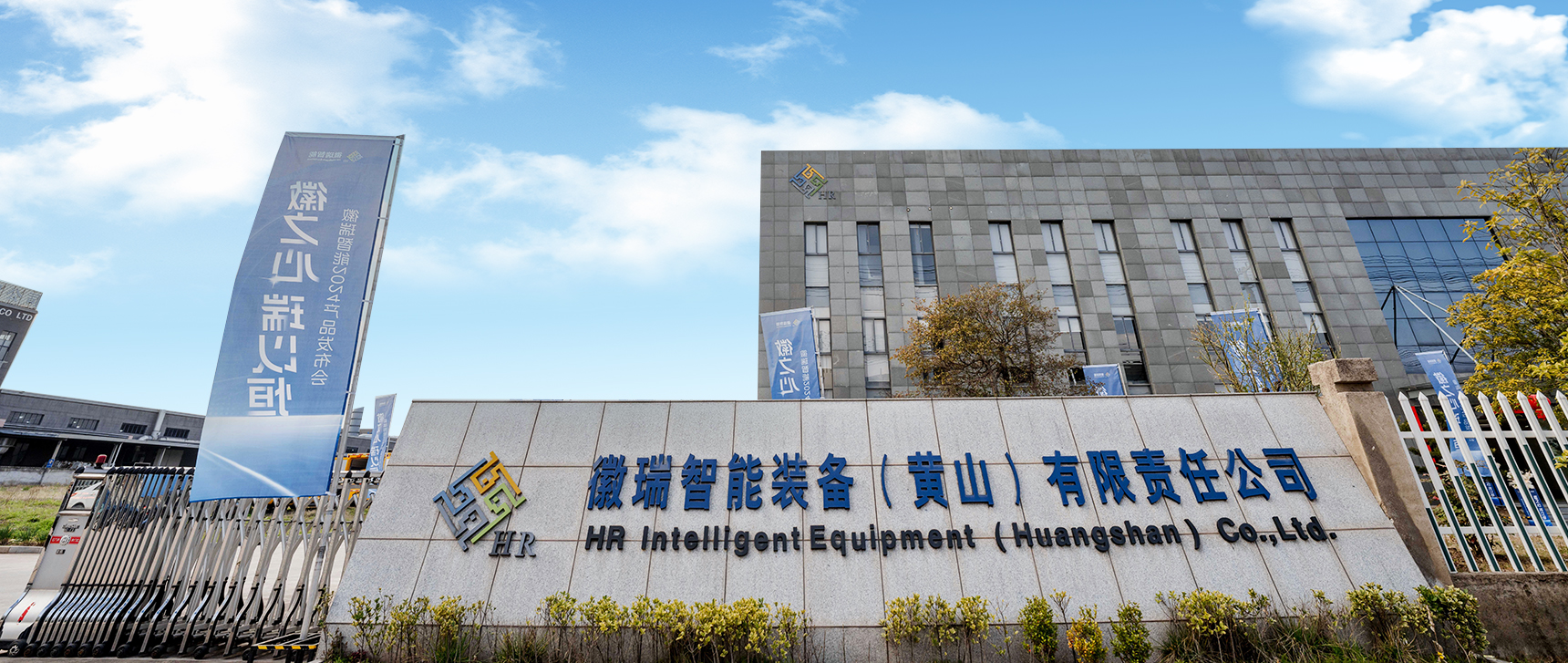 Equipo inteligente Huirui Co., Ltd.